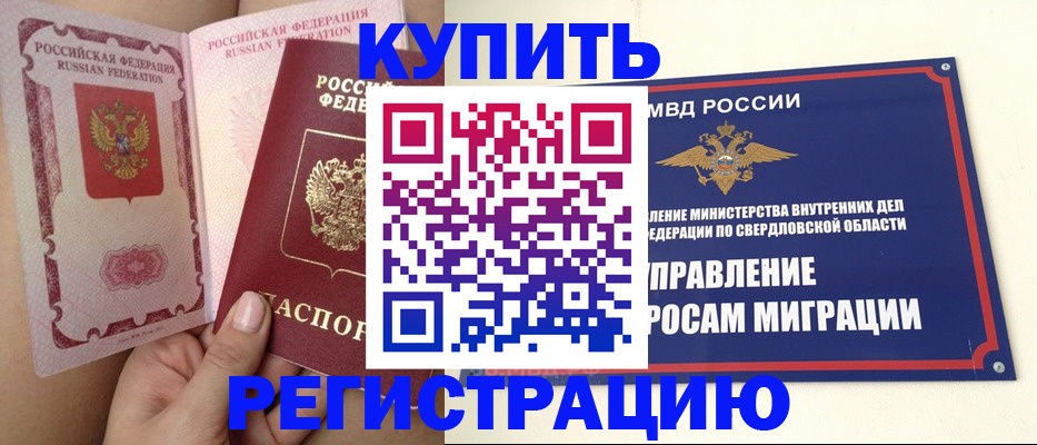 прописка ребенка в Сердобске