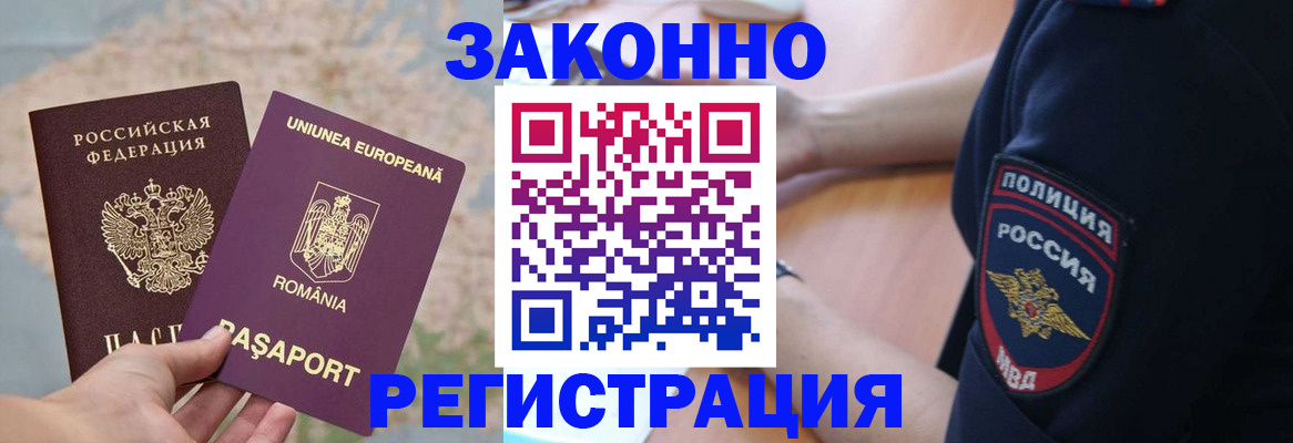 временная регистрация для школы в Сердобске