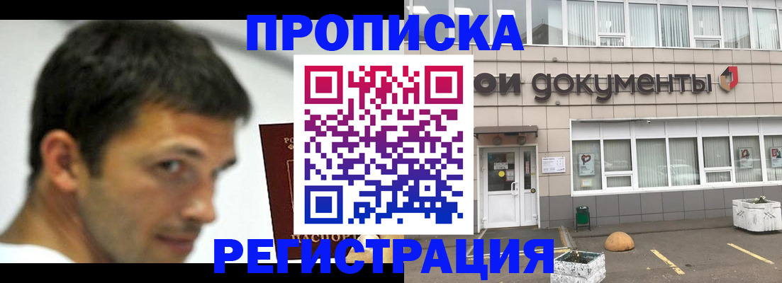 прописка 2025 в Сердобске