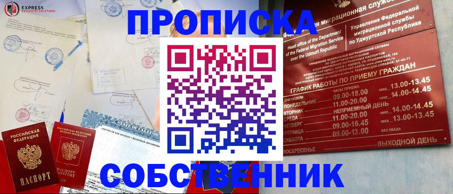 временная регистрация в квартире в Сердобске