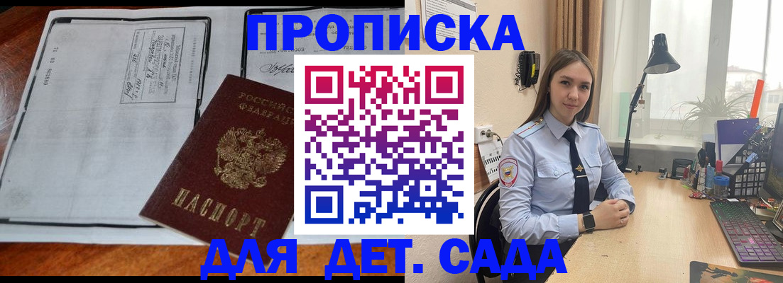 прописка для школы в Сердобске